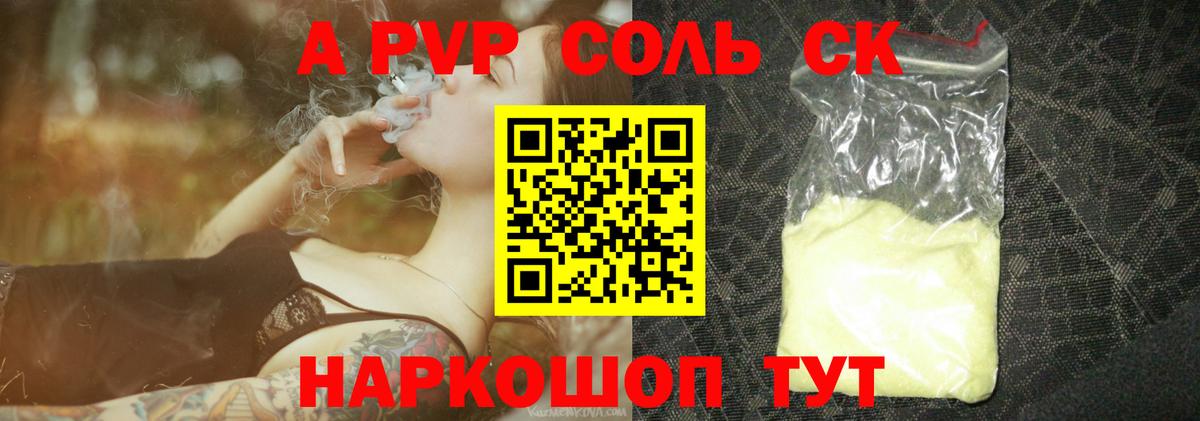 А ПВП кристаллы  Вход с VPN  Alfa_PVP Соль  Alpha-PVP крисы CK  Alpha PVP  Курчатов 