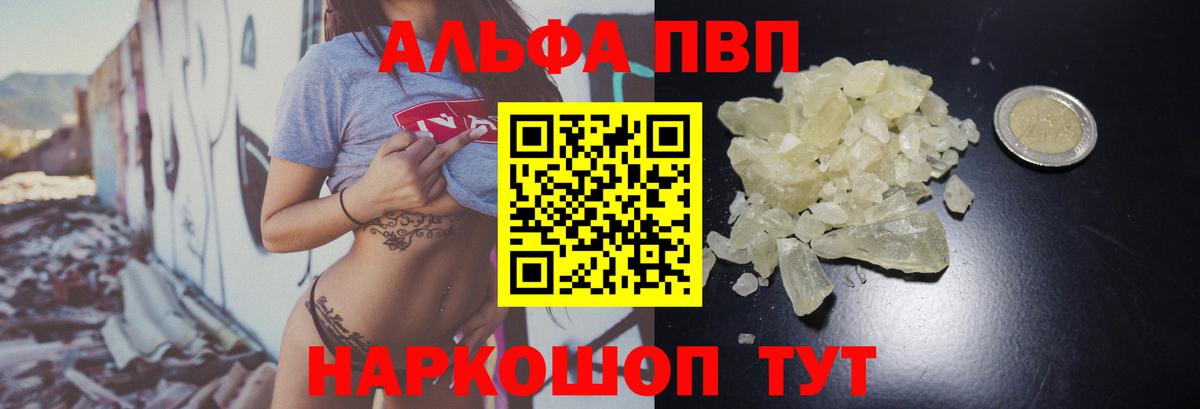 Alpha PVP VHQ Курчатов