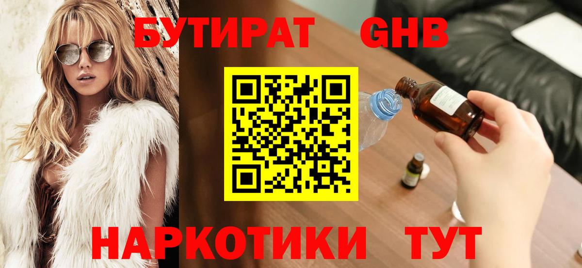 Курчатов  БУТИРАТ Butirat  Вход с VPN 