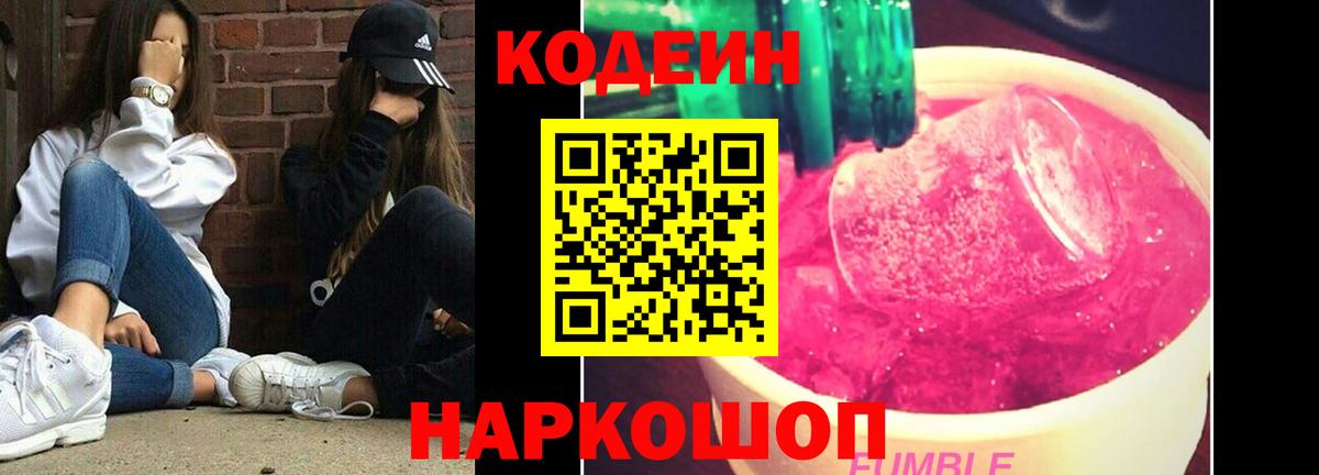 Курчатов  Кодеин Purple Drank  Кодеин напиток Lean (лин)  Вход с VPN 