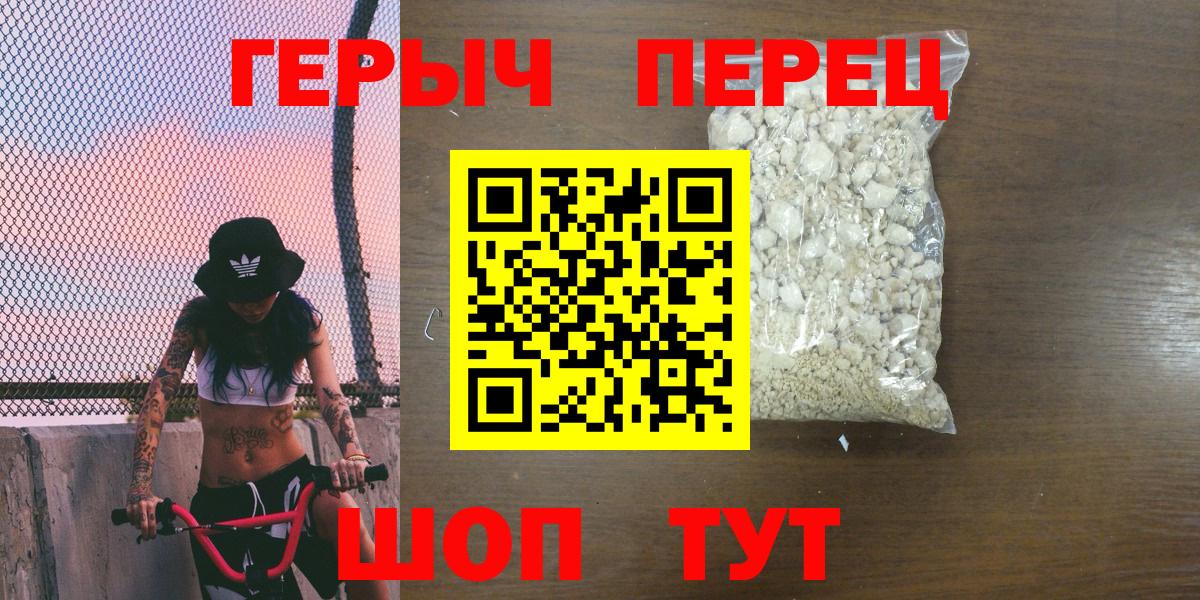 ГЕРОИН Heroin  Вход с VPN  ГЕРОИН  Курчатов 