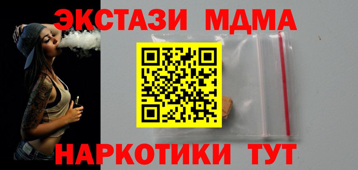 MDMA Molly  Вход с VPN  Курчатов  MDMA молли 