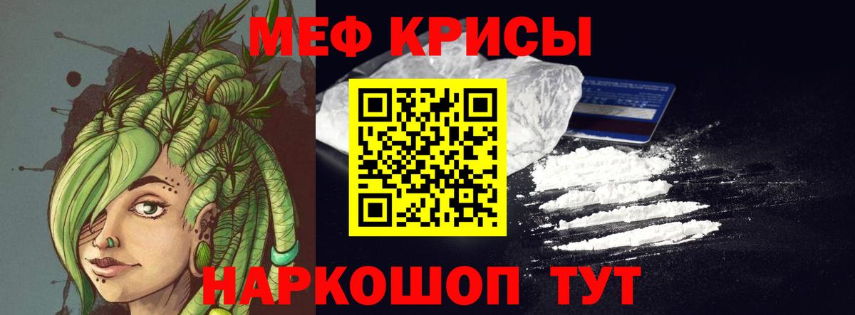 Меф мука Курчатов