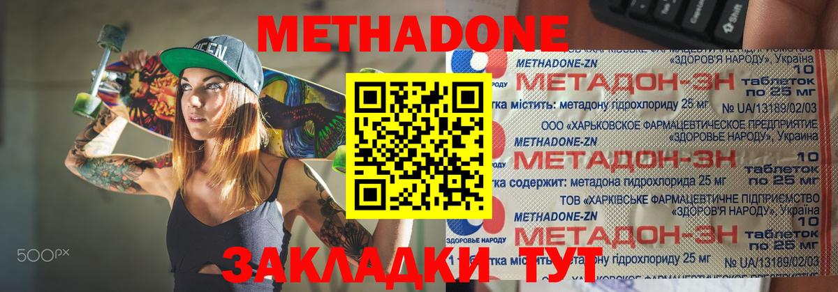 МЕТАДОН methadone  Вход с VPN  Метадон кристалл  Курчатов 