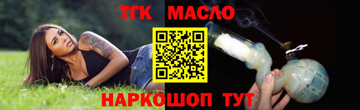 Курчатов  ТГК THC oil  Дистиллят ТГК THC oil  Вход с VPN 
